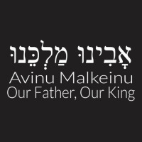 Rosh Hashanah   Avinu Malkeinu   Our Father Our King T Shirt T-shirt | Artistshot