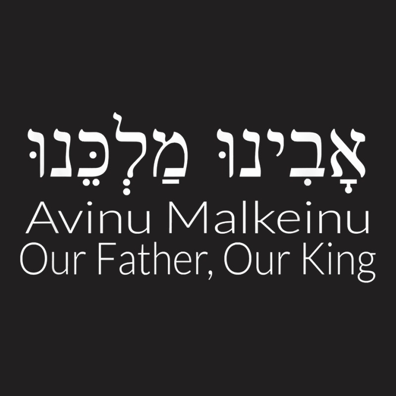 Rosh Hashanah   Avinu Malkeinu   Our Father Our King T Shirt T-shirt | Artistshot