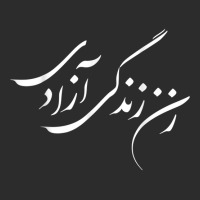 Persian Calligraphy Zan Zendegi Azadi T Shirt Exclusive T-shirt | Artistshot