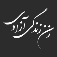 Persian Calligraphy Zan Zendegi Azadi T Shirt Exclusive T-shirt | Artistshot