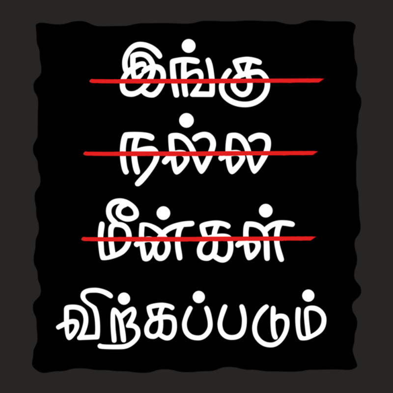 Ingu Nalla Meengal Virkkapadum Tamil Vadivelu Ladies Fitted T-Shirt by DARRELLBARNES | Artistshot