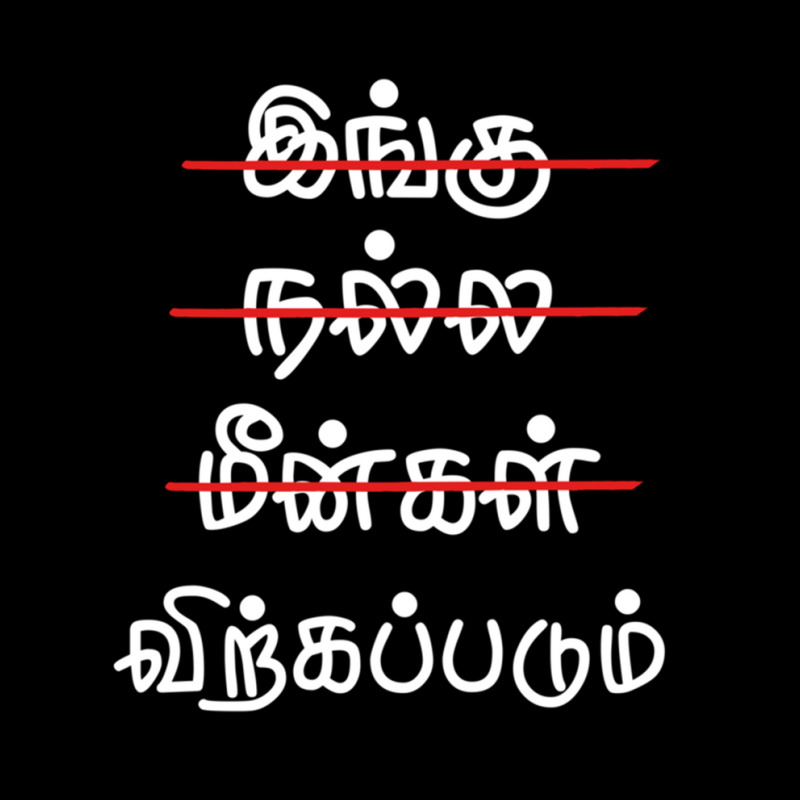 Ingu Nalla Meengal Virkkapadum Tamil Vadivelu Women's V-Neck T-Shirt by DARRELLBARNES | Artistshot