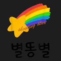 Korean Palindrome Extraordinary Shooting Star In Hangul Classic T-shirt | Artistshot