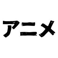 Anime (japanese Cartoons - Kind Of) In Japanese Kanji Hiragana Sticker | Artistshot