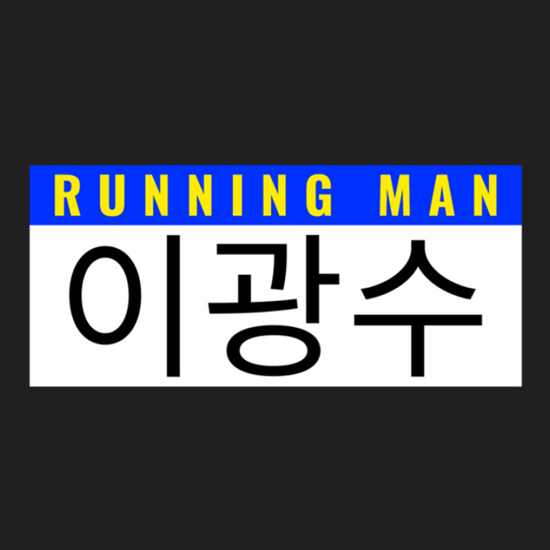 Lee Kwang-soo Nametag Running Man Variety Kshow Member .png T-shirt | Artistshot