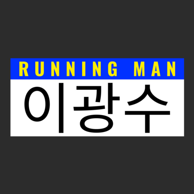 Lee Kwang-soo Nametag Running Man Variety Kshow Member .png Exclusive T-shirt | Artistshot