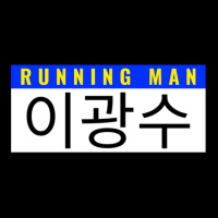 Lee Kwang-soo Nametag Running Man Variety Kshow Member .png Men's 3/4 Sleeve Pajama Set | Artistshot