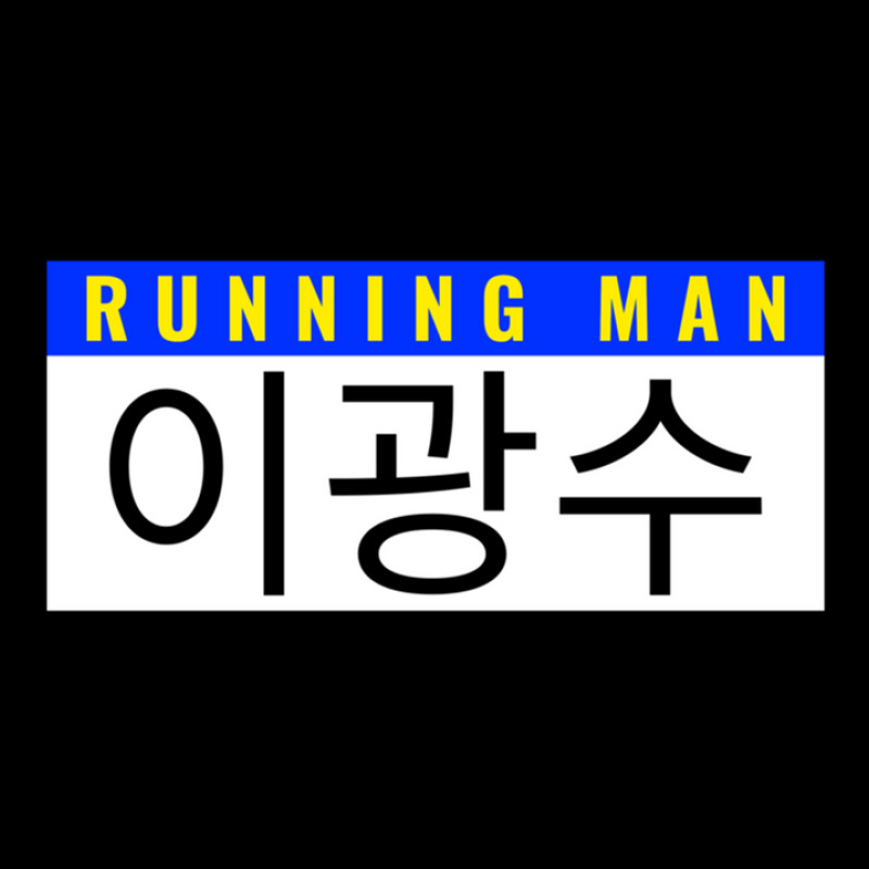 Lee Kwang-soo Nametag Running Man Variety Kshow Member .png Men's 3/4 Sleeve Pajama Set | Artistshot