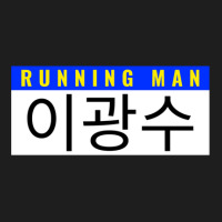 Lee Kwang-soo Nametag Running Man Variety Kshow Member .png Classic T-shirt | Artistshot