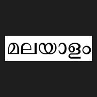 Malayalam (written In Malayalam Script) Classic T-shirt | Artistshot