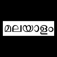 Malayalam (written In Malayalam Script) Unisex Jogger | Artistshot