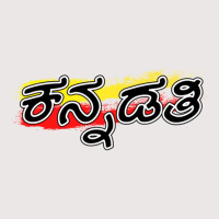 Kannadatikannada Rajyotsava Pocket T-shirt | Artistshot