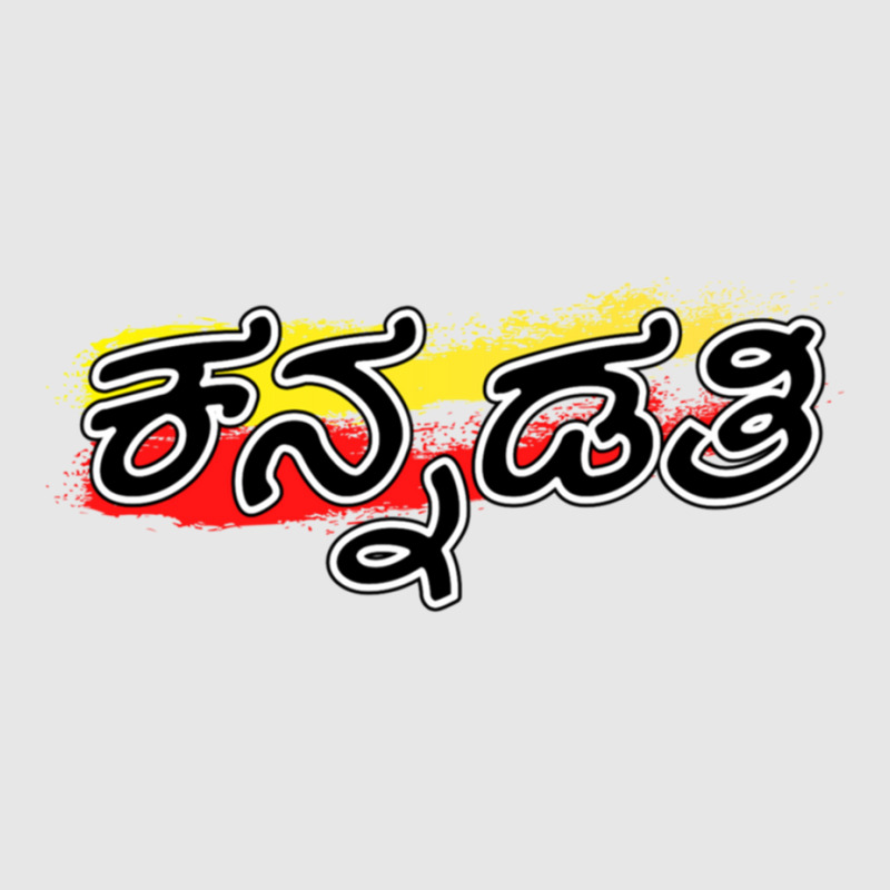 Kannadatikannada Rajyotsava Unisex Jogger by cm-arts | Artistshot