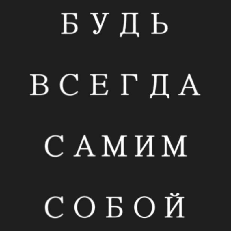 Russian Saying Quote Wisdom Soviet Russia Slavic Cyrillic Classic T-shirt by cm-arts | Artistshot