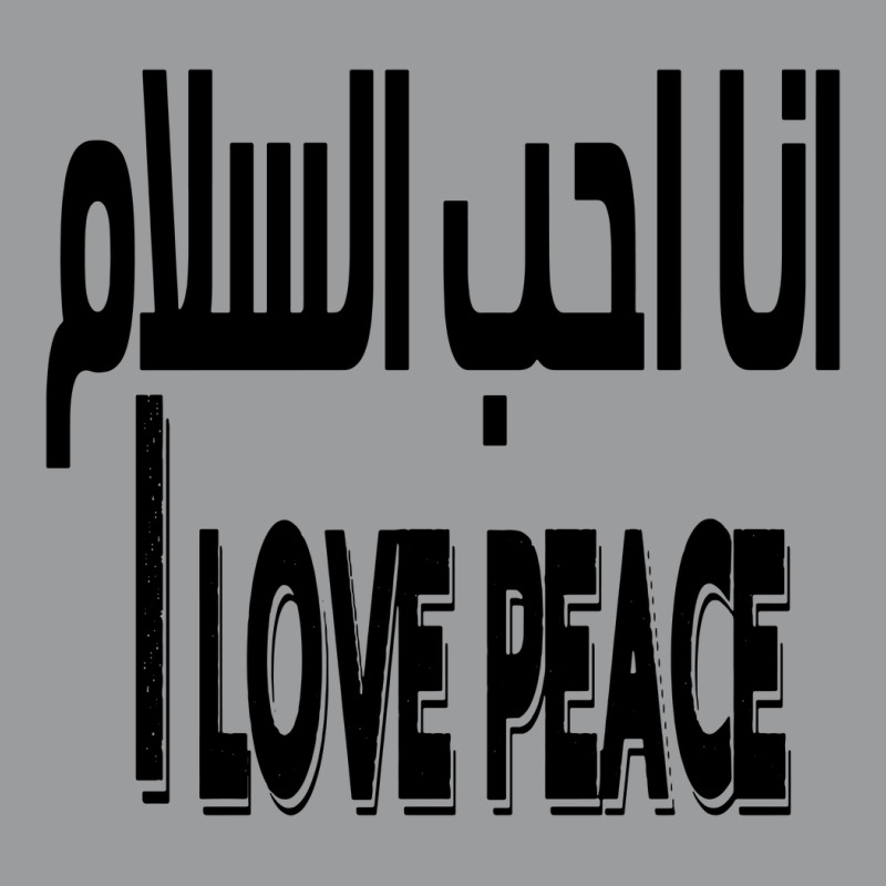 I Love Peace In The Arabic Language Classic T-shirt by cm-arts | Artistshot