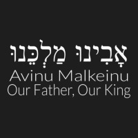 Rosh Hashanah Avinu Malkeinu Our Father Our King Classic T-shirt | Artistshot