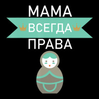 Mom Is Always Right Russian Mum Funny For Mothers Day Unisex Jogger | Artistshot