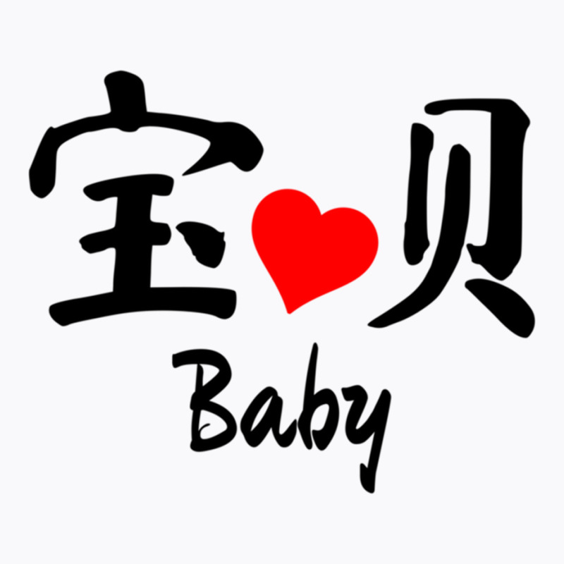 Chinese Bf  Baby T-shirt | Artistshot