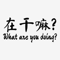 Chinese Bf  What Are You Doing Classic T-shirt | Artistshot