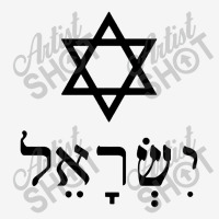 Israel Star Of David In Hebrew Classic T-shirt | Artistshot