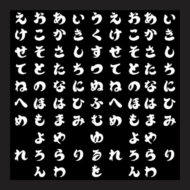 Japanese Hiragana Black T-shirt | Artistshot