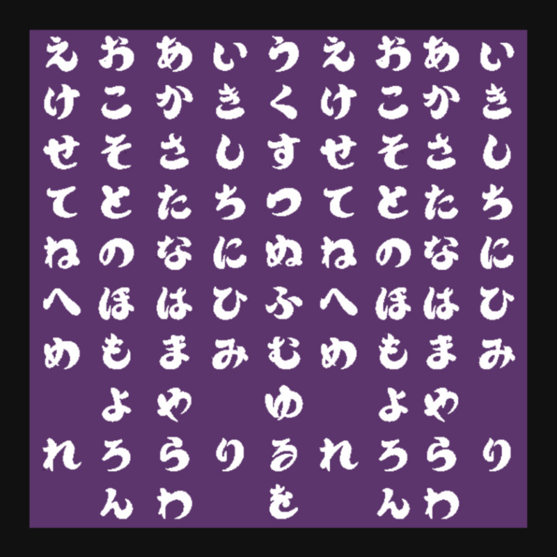 Japanese Hiragana Purple Metal Print Vertical | Artistshot