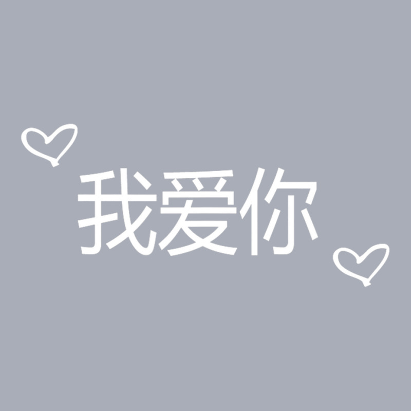 Wo Ai Ni I Love You Mandarin Chinese Language Valentine Day Tank Dress by Siem90 | Artistshot