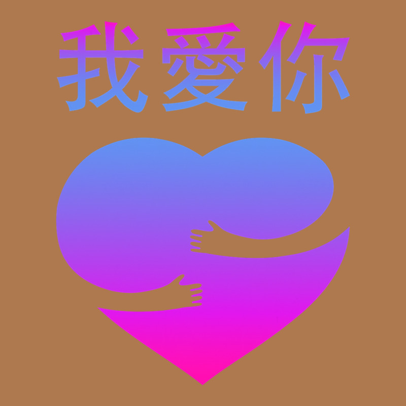 Wo Ai Ni I Love You Valentines Day Chinese Mandarin Language Vintage Short | Artistshot