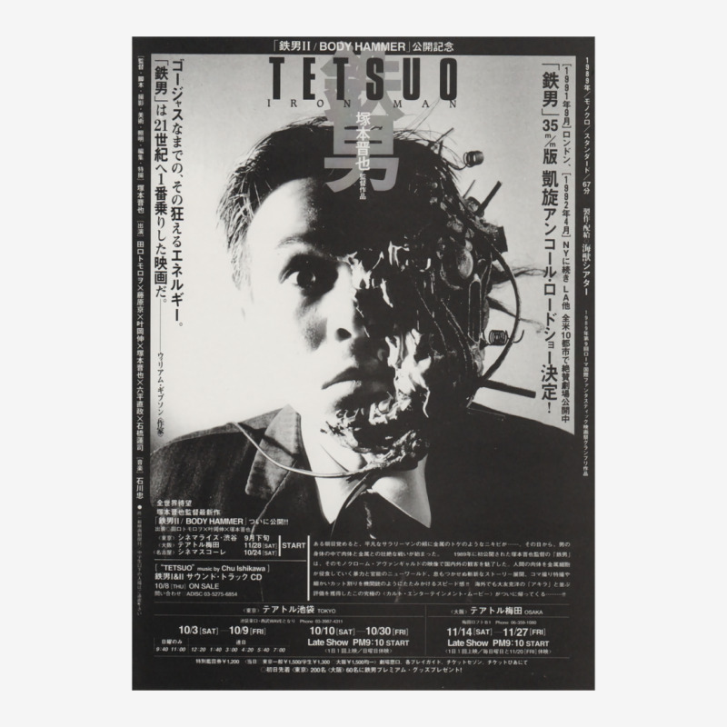 Tetsuo The Iron Man 1989 Shinya Tsukamoto Japanese Poster Classic  Nat Classic T-shirt by hanesdiuza4 | Artistshot