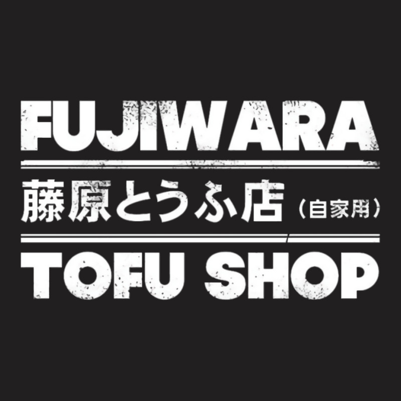 Initial D Fujiwara Tofu Shop T-Shirt by libelsrandowl | Artistshot