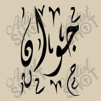 Joanne Written In Arabic Classic T-shirt | Artistshot