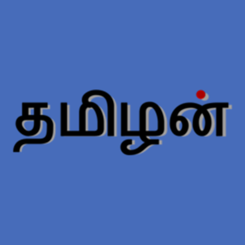 I Am A Tamilan Basic T-shirt by STEVERAMER | Artistshot