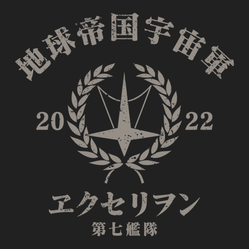 Aim For The Top! Gunbuster  Exelion Seventh Fleet  トップをねら Basic T-shirt by etheletolibq | Artistshot