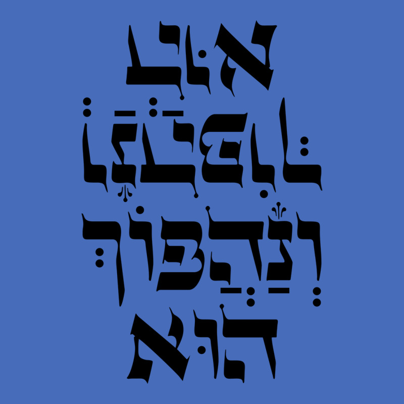 Hebrew Venahafoch Hu Megillat Esther Quote For Pur Basic T-shirt by fathiyharebd | Artistshot