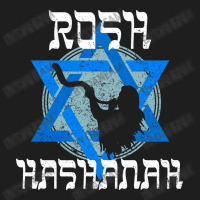 Rosh Hashanah Jewish New Year Classic T-shirt | Artistshot