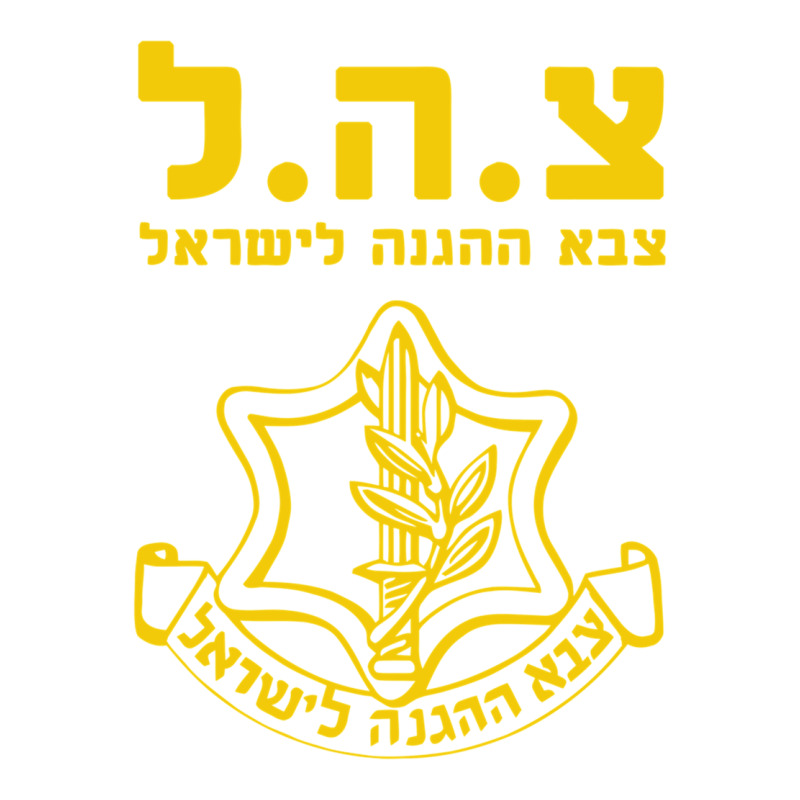 Idf Israel Defense Forces With Symbol In Hebrew Judaica .png Traveler 