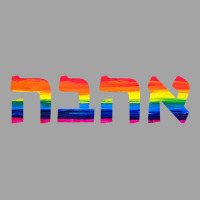 Love In Hebrew Ahava Israeli Hebrew's Pride Jewish T Shirt Foam Trucker Hat | Artistshot