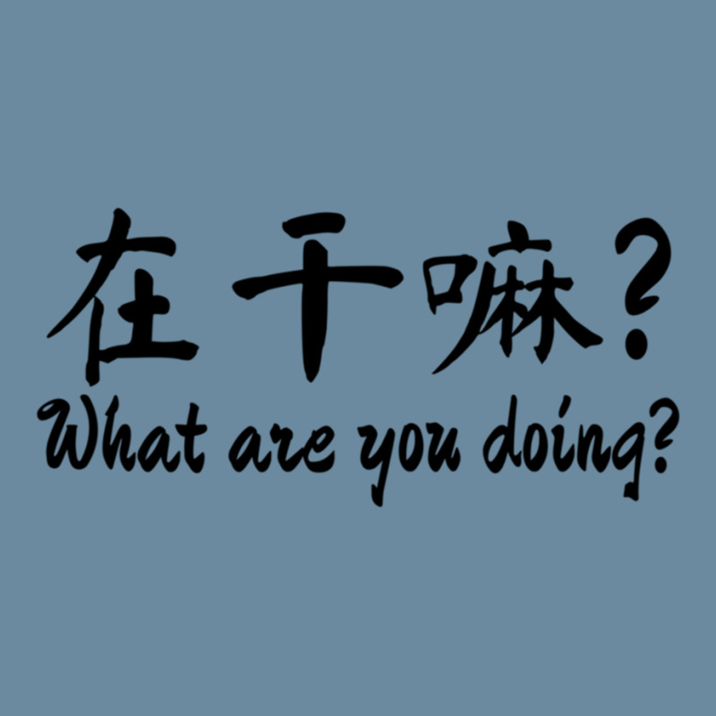 Chinese Bf  What Are You Doing Urban Heavy T-shirt | Artistshot