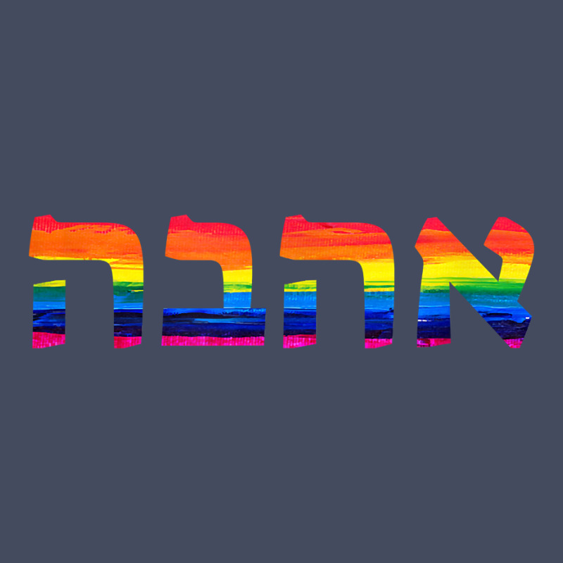 Love In Hebrew Ahava Israeli Hebrew's Pride Jewish T Shirt Nike Dri-fit Cap | Artistshot