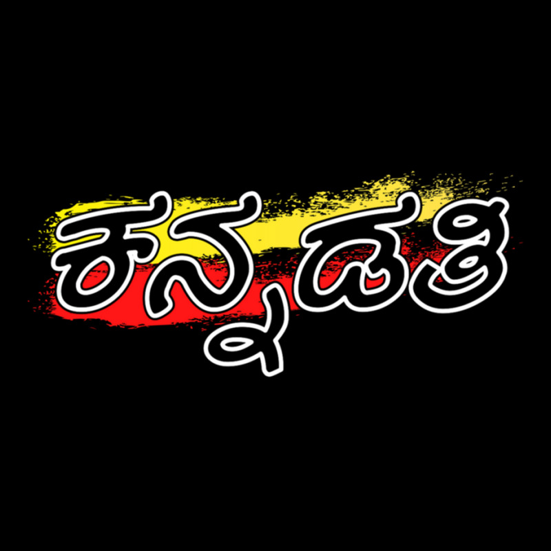 Kannadati-kannada Rajyotsava Retro Trucker Cap by RILEYALLEN | Artistshot