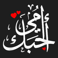 Omy Bhebek Love You Mom Arabic Calligraphy Mother's Ramadan T Shirt Classic T-shirt | Artistshot