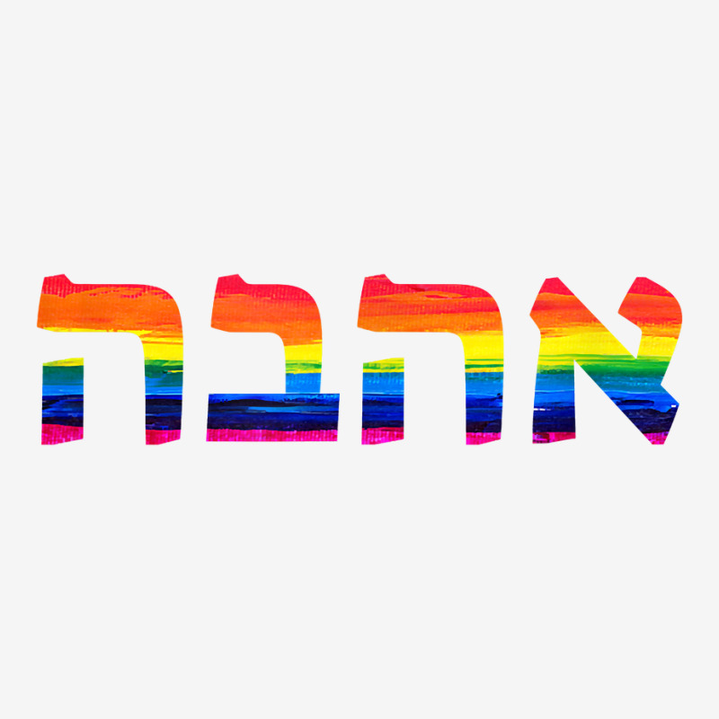 Love In Hebrew Ahava Israeli Hebrew's Pride Jewish T Shirt Youth 3/4 Sleeve | Artistshot