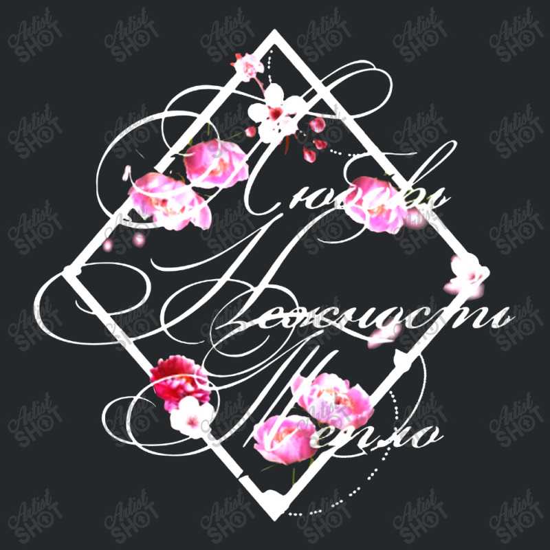 Beautiful Russian Gift Floral Text Love Crewneck Sweatshirt | Artistshot