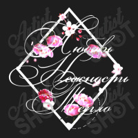 Beautiful Russian Gift Floral Text Love Classic T-shirt | Artistshot