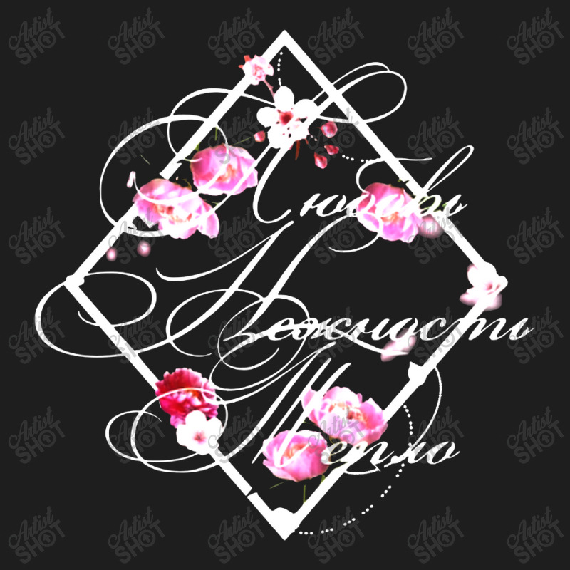 Beautiful Russian Gift Floral Text Love Classic T-shirt | Artistshot