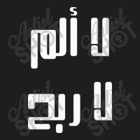 No Pain No Gain In Arabic Classic T-shirt | Artistshot