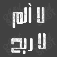 No Pain No Gain In Arabic Vintage T-shirt | Artistshot