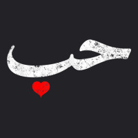 Love In Arabic Letters Halal Arab T Shirt Youth Tee | Artistshot