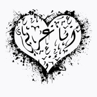 Heart With Arabic Character T-shirt | Artistshot