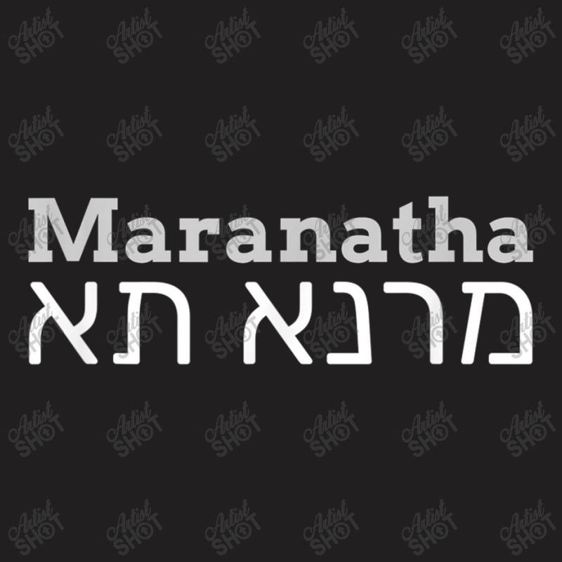 Maranatha Come Lord Jesus Yeshua Christian Messianic Jewish T-shirt | Artistshot